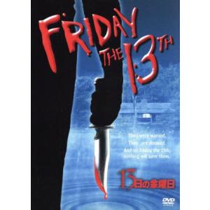 ワーナー・ブラザース 【おまけCL付】新品 13日の金曜日 特別版 (DVD