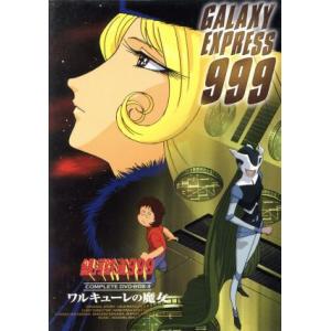 銀河鉄道999 TV-SPECIAL DVD-BOX「時の輪の旅人」/ 2003.09.18 / フジ
