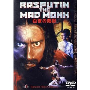 白夜の陰獣/クリストファー・リー,バーバラ・シェリー,リチャード・パスコ,ドン・シャープ(監督)