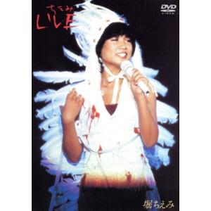 堀ちえみ / 40周年アニバーサリー CD／DVD-BOX（13CD＋DVD） [CD
