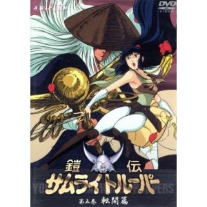 鎧伝サムライトルーパーDVD-BOX OVAシリーズ Amazon.co.jp: 鎧伝サムライトルーパー DVD-BOX : 草尾毅, 竹村拓