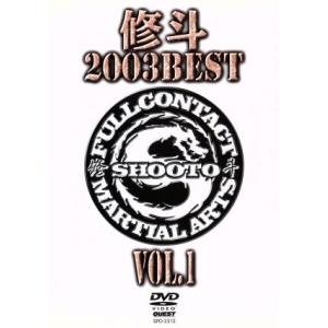 修斗 2003 BEST vol.1/五味隆典,佐藤ルミナ,松根良太,今泉堅太郎,植松直哉,ジョン・ホー