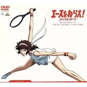 エースをねらえ！2 &ファイナル・ステージ ボックスセット販売 エースをねらえ!2 OVA全13話BOXセット ブルーレイ Blu-ray