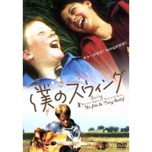 僕のスウィング チャボロシュミット主演 僕のスウィング/トニーガトリフ (脚本、音楽、監督) チャヴォロ