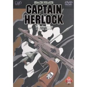 SPACE PIRATE CAPTAIN HERLOCK OUTSIDE LEGEND〜11/松本零...