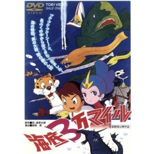 海底3万マイル/石ノ森章太郎(原作),岡本克巳(脚本),田宮武(監督),野沢雅子　