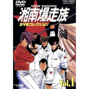 湘南爆走族 DVDコレクション VOL.1/吉田聡 (キャラクターデザイン