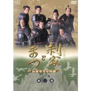 利家とまつ 加賀百万石物語 完全版 第二巻/唐沢寿明松嶋菜々子反町隆史