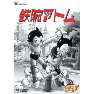 鉄腕アトム DVD-BOX 3〜ASTRO BOY〜/手塚治虫(原作),清水マリ(アトム),勝田久(...
