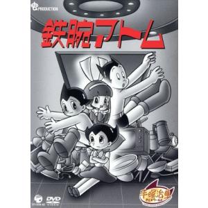 鉄腕アトム DVD−BOX 5〜ASTRO BOY〜/手塚治虫 鉄腕アトム DVD−BOX 5〜ASTRO BOY〜/手塚治虫