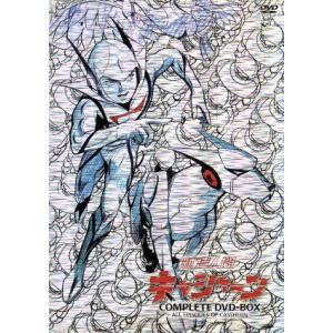新造人間キャシャーン COMPLETE DVD-BOX ~ALL EPISODES OF CASSHERN