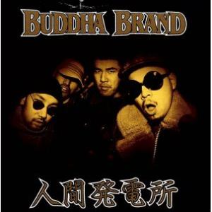 病める無限のブッダの世界 人間発電所 レコード 日本語ラップ ブッダブランド BUDDHA BRAND - 病める無限のブッダの世界 (JPN) 2xCD JAPAN 2000年