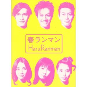 春ランマン DVD-BOX/押尾学,ともさかりえ,北村一輝,辺見えみり,宮迫博之,池田真紀,樫田正剛