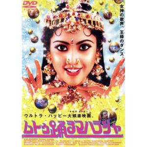 ムトゥ踊るマハラジャ/K.S.ラヴィクマール(監督),ラジニカーント,ミーナ,サラットバーブ