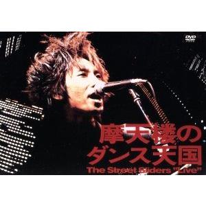 摩天楼のダンス天国/ザ・ストリート・スライダーズ