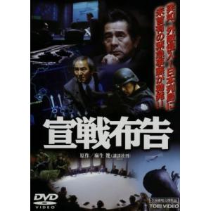 劇場版　宣戦布告／古谷一行,杉本哲太,夏木マリ,財津一郎,多岐川裕美,佐藤慶,麻生幾,石侍露堂（脚本...