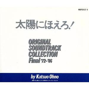 太陽にほえろ！［３ＣＤ］／テレビサントラ