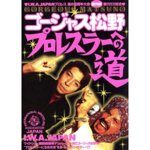 I.W.A.ジャパンプロレス嵐の8周年大会番外編...の商品画像