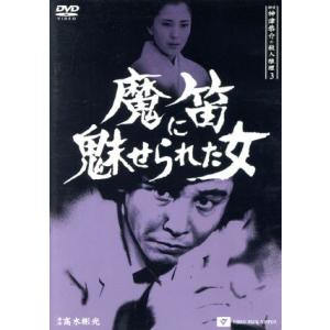 探偵神津恭介の殺人推理5〜血ぬられた薔薇〜/近藤正臣,早乙女愛,大和田