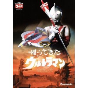 ｄｖｄ帰ってきたウルトラマン ｖｏｌ ６ 団次郎岸田森榊原るみ川口英樹岩崎和子塚本信夫名古屋章 ナレーター 最安値 価格比較 Yahoo ショッピング 口コミ 評判からも探せる