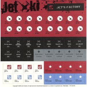 ＪＥＴ’Ｓ　ＦＡＣＴＯＲＹ／ジェット機