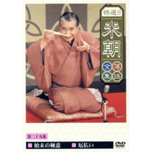 新品 「おまけ付」人間国宝・柳家小三治 昭和・平成 小三治ばなし CD20