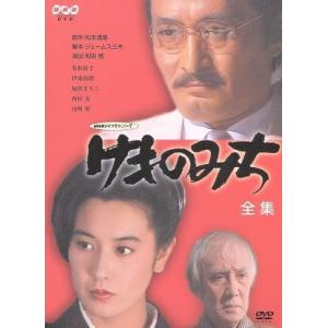 けものみち 全集/名取裕子山崎努西村晃伊東四朗石橋蓮司加賀まりこ松本