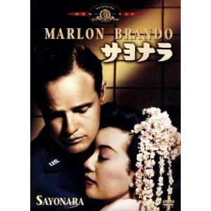 サヨナラ/ジョシュア・ローガン(監督),マーロン・ブランド,高美以子,ミヨシ梅木