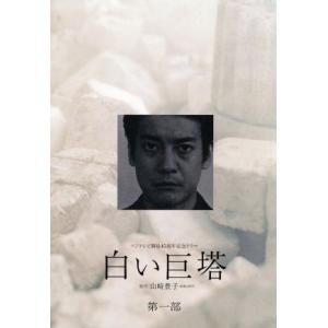 中古】 白い巨塔 (8巻セット) [レンタル落ち] [DVD] : 遊ING畝刈店