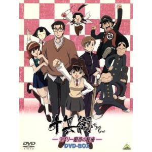 十兵衛ちゃん ラブリー眼帯の秘密 全5巻セット（DVD) : ディスクプラス