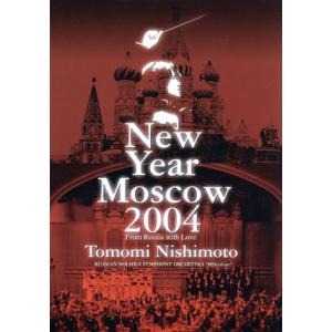 ニューイヤーコンサート 2004 イン モスクワ/西本智実 (指揮) ロシア 
