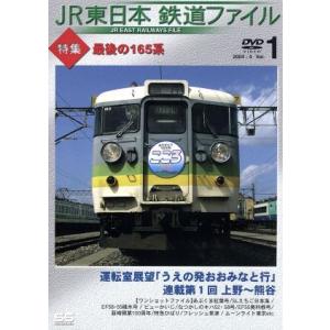JR東日本 鉄道ファイル Vol.1/(鉄道)