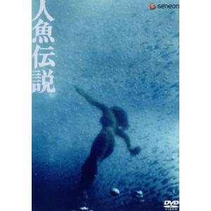 人魚伝説／白都真理,池田敏春（監督）,江藤潤,清水健太郎,宮口精二,宮下順子,西岡琢也（脚本）,本多俊之（音楽）｜bookoffonline2