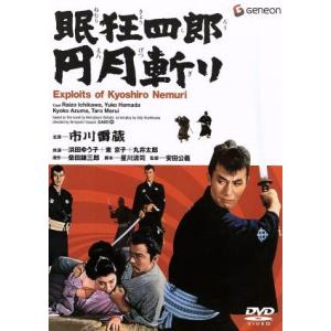 眠狂四郎 円月斬り/安田公義(監督),市川雷蔵,浜田ゆう子,東京子,丸井太郎,成