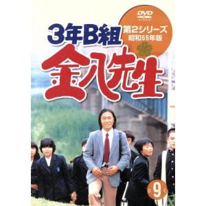3年B組金八先生　第2シリーズ 3年B組金八先生 第2シリーズ昭和55年版 2/武田鉄矢,名取裕子,上條恒彦