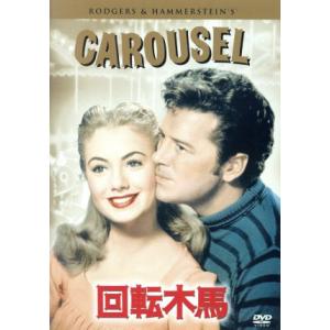 回転木馬／ヘンリー・キング（監督）,ゴードン・マクレー,シャーリー・ジョーンズ,キャメロン・ミッチェ...