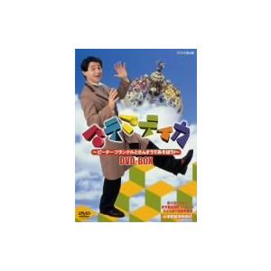 マテマティカ〜ピーター・フランクルとさんすうであそぼう！〜 DVD-BOX/ピーター・フランクル
