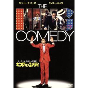 キング・オブ・コメディ/ロバート・デ・ニーロ,マーティン・スコセッシ(監督),ジェリー・ルイス,