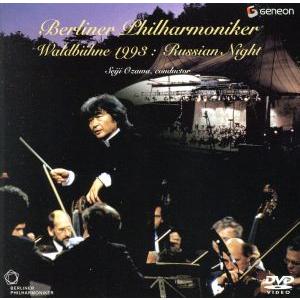 ロシアン・ナイト/小澤征爾(指揮),ベルリン・フィルハーモニー管弦楽団(po.)