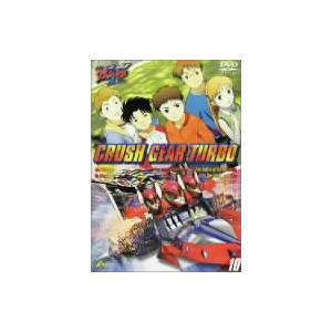 激闘！クラッシュギアＴ　１０／矢立肇,井内秀治（総監督）,戸部敦夫（キャラクターデザイン）,松元恵（...