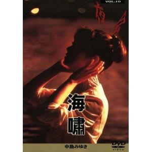 夜会 VOL.10〜海嘯/中島みゆき