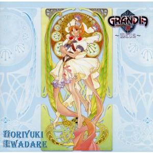 グランディアII〜DEUS〜/グランディアシリーズ - 最安値・価格比較