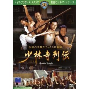 続・少林寺列伝 [DVD] デビッド・チャン (出演), ティ・ロン (出演), チャン・チェ (監督) Amazon.co.jp: 少林寺列伝 [DVD] : ティ・ロン, アレクサンダー