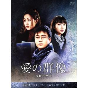 愛の群像 DVD-BOX (2) ペヨンジュンキムヘスユンソナイジェリョンパク