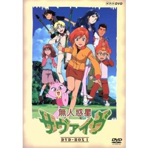 NHKエンタープライズ エントリーでP10倍！ 無人惑星サヴァイヴ DVD