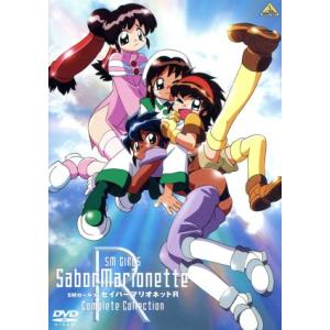 SMガールズ セイバーマリオネットR COMPLETE COLLECTION/あかほりさとる(監修)...