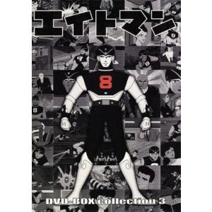 エイトマン HDリマスター DVD-BOX BOX1-2お得なセット想い出のアニメ