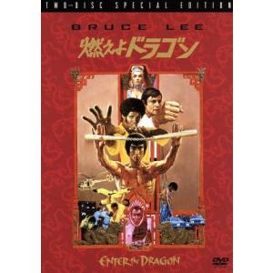 燃えよドラゴン ディレクターズカット スペシャルエディション