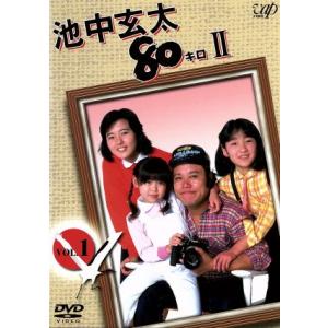 池中玄太80キロII VOL.1/西田敏行,坂口良子,三浦洋一,井上純一,松木ひろし(脚本　