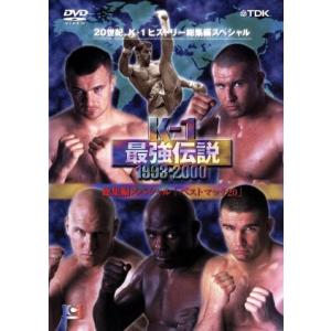 K-1 最強伝説 1993～2000 総集編 K-1 最強伝説1993-2000総集編スペシャルベストマッチ20/ブランコシカ